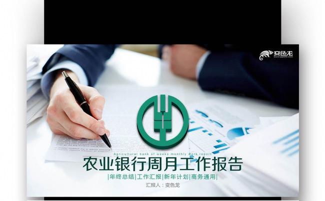 【壹德】农行 通用 会议 报告 交流  业绩 工作总结培训缩略图