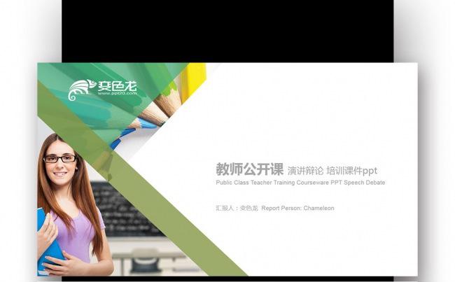 【壹德】创意图形绿色简约 教师公开课 演讲辩论培训课件PPT缩略图