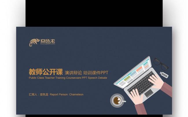 【壹德】扁平金色简约 教师公开课 演讲辩论 培训课件PPT缩略图