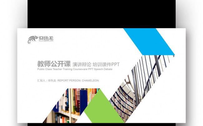 【壹德】蓝绿色创意图形 教师公开课 演讲辩论 培训课件PPT缩略图