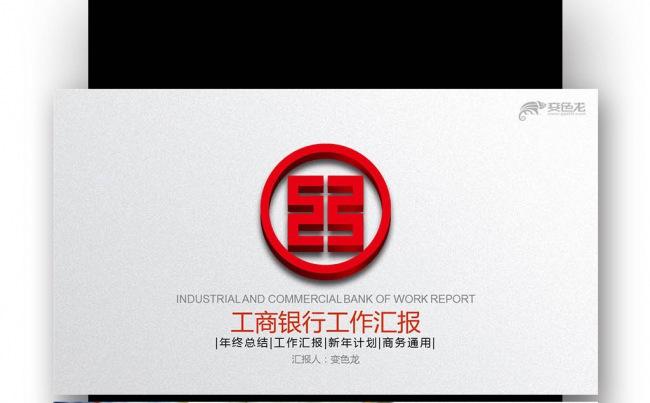 【壹德】项目 述职报告  银行 储蓄 投资理财金融 年终总结缩略图