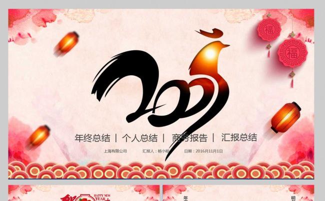中国风框架完整年终总结PPT模板缩略图