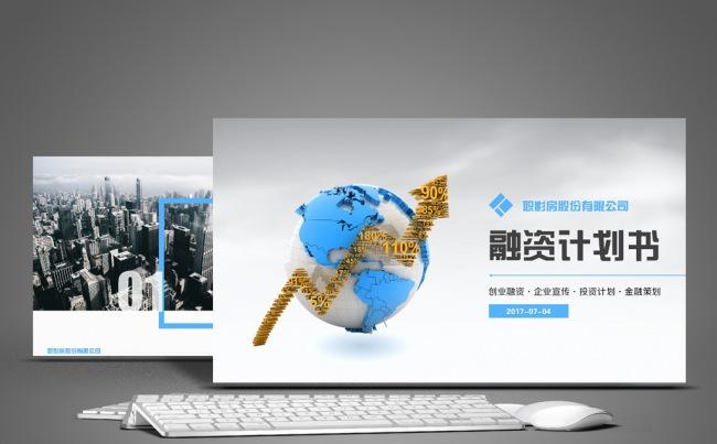 【职影房】商业营销计划创业融资路演PPT缩略图