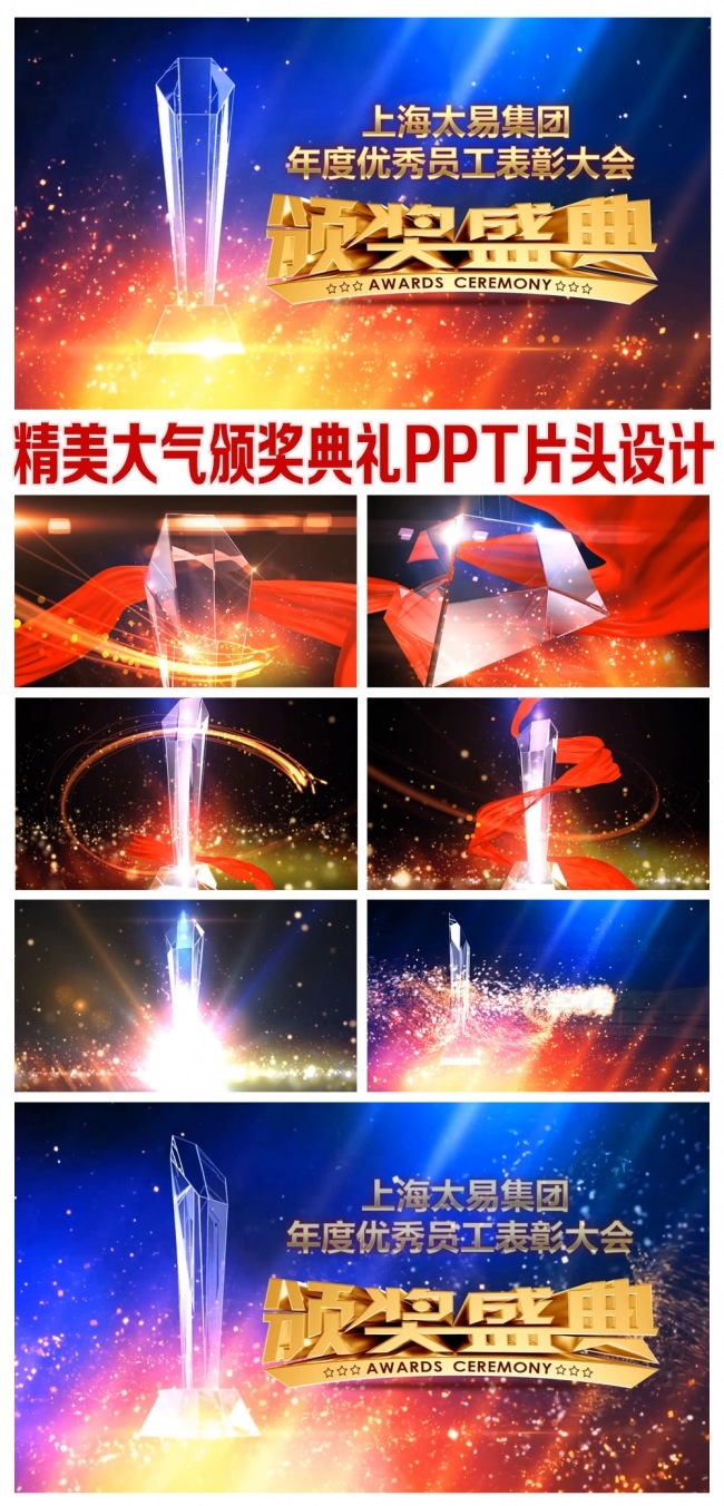 精美大气颁奖典礼PPT视频片头