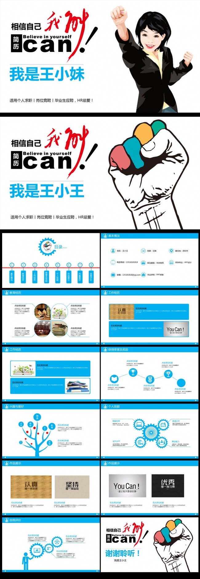  简约大气个人简历面试简历岗位竞聘面试简历