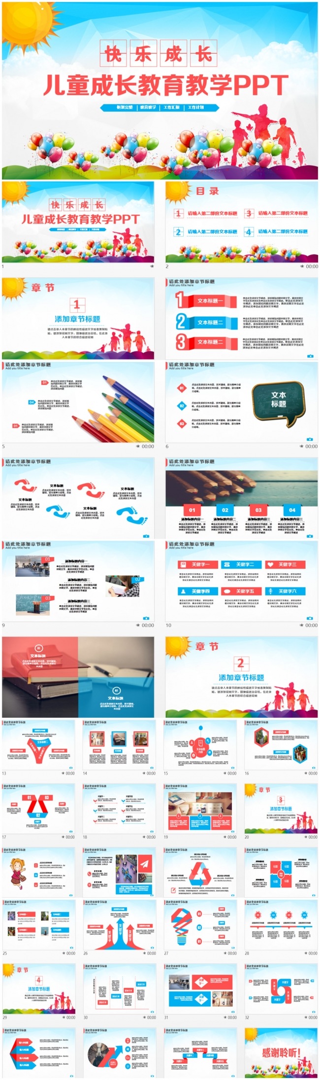 活泼动感儿童成长教育教学课件PPT