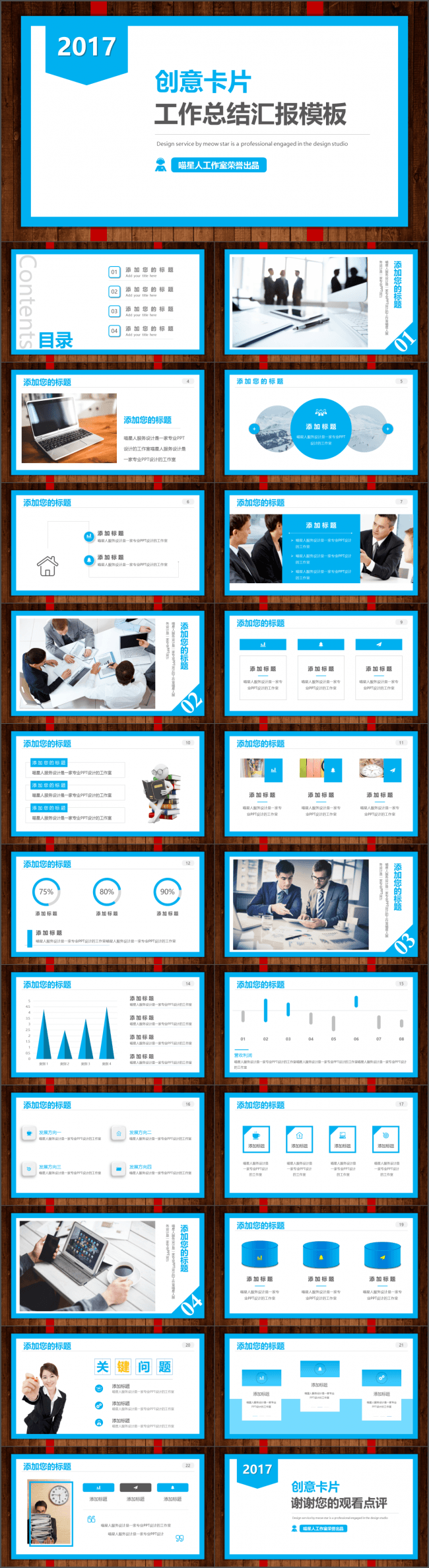 【卡片创意】2017工作总结计划公司宣传通用精美模板