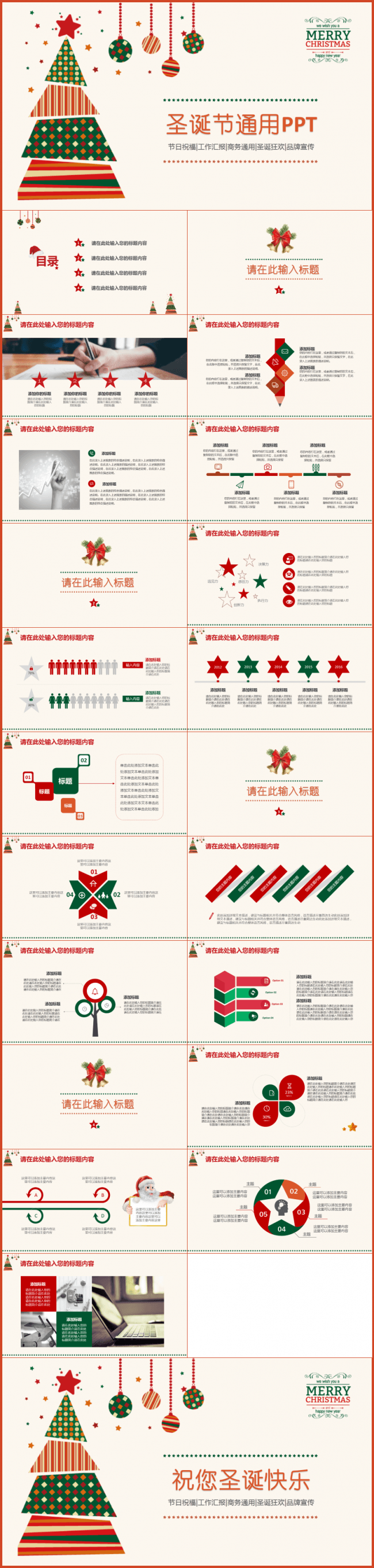 【龙姐PPT】45圣诞欢乐通用简约工作汇报PPT