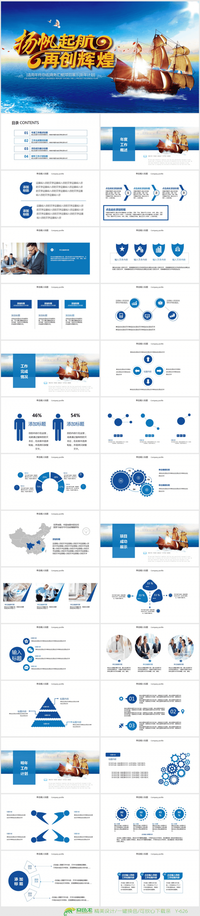 扬帆起航再创辉煌2016-2017年终总结新年计划ppt动态