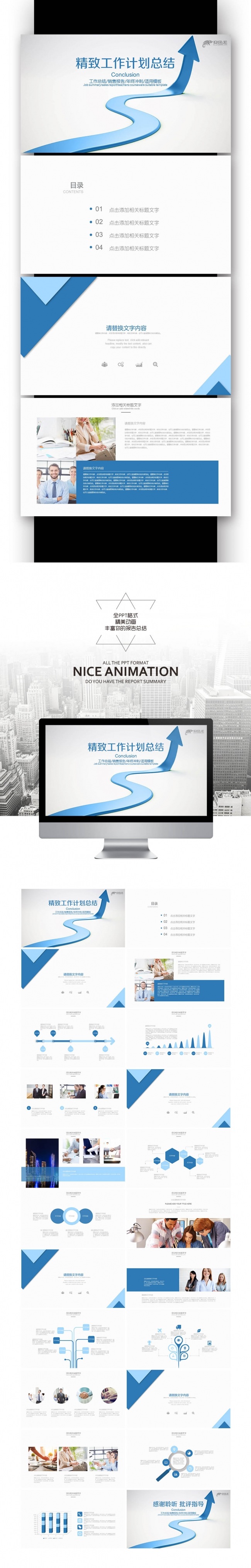 【壹德】创业 年度工作总结 培训项目 策划方案商务述职计划