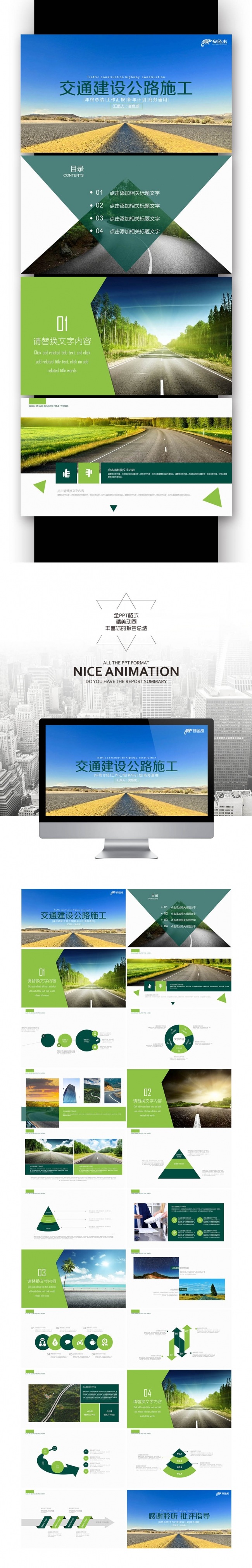 【壹德】高速公路建设计划  公路 个人总结 汇报 路政建设