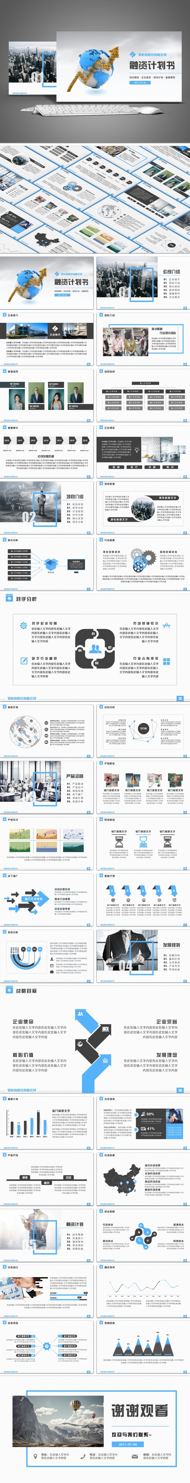 【职影房】商业营销计划创业融资路演PPT
