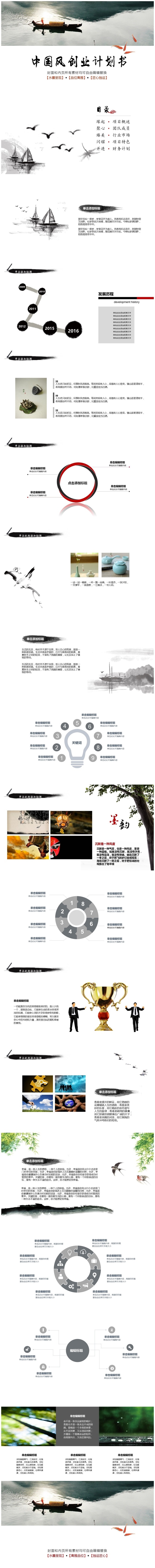 （精品推荐）2017通用中国风创业计划书PPT模板