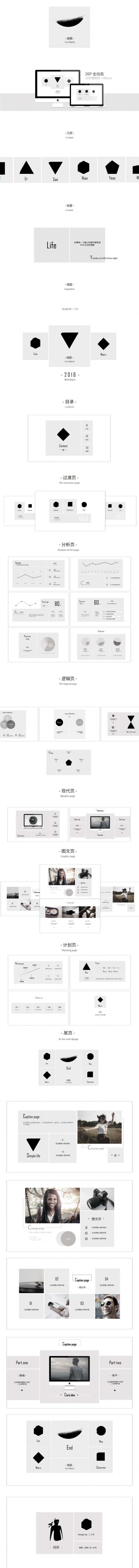 黑白极简几何工作汇报PPT--[二三年]《线矩》