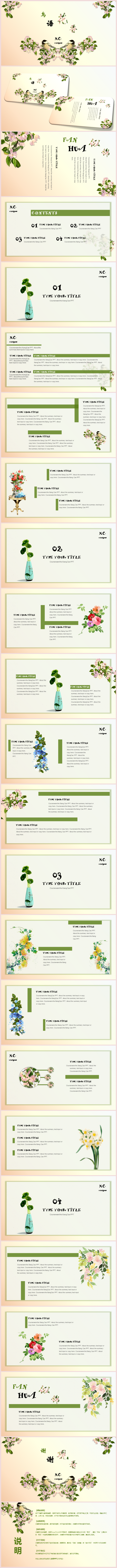 【香草PPT】花朵文艺教师公开课高中语文课件美术毕业答辩春天