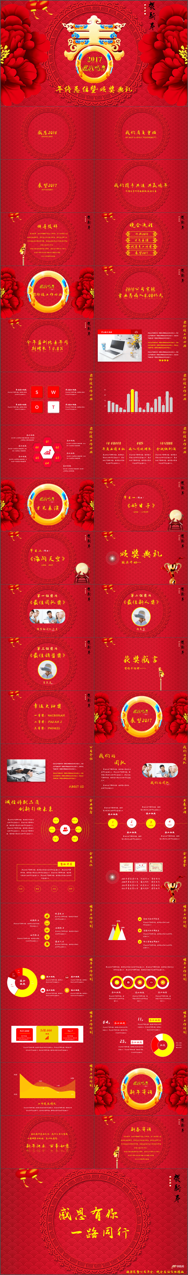 年终总结暨颁奖典礼公司年会晚会庆典模板