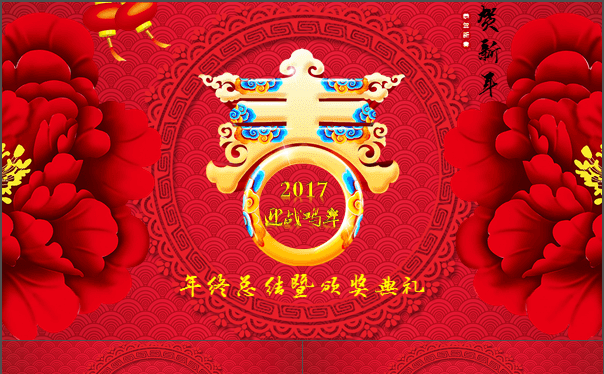 年终总结暨颁奖典礼公司年会晚会庆典模板缩略图