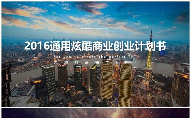 （精品推荐）通用工作总结商业创业计划书PPT模板缩略图