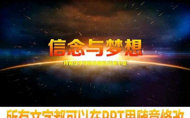 震撼企业年会开场视频ppt模板缩略图