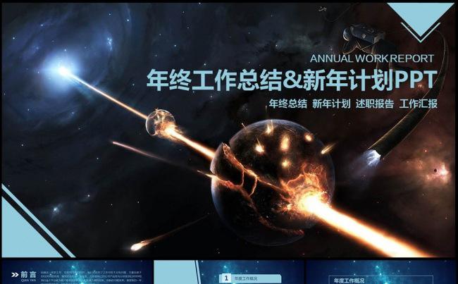 震撼酷炫科技感年终总结商务PPT模板缩略图