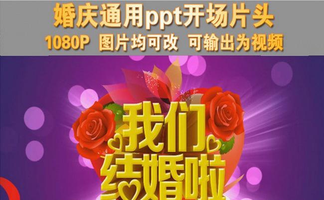 婚庆通场片头缩略图