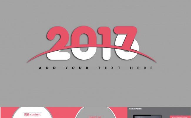 动态简约扁平化2017跨年年会策划会议专用ppt模板缩略图