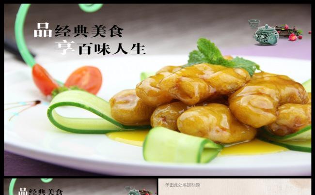 高档酒店餐饮美食介绍中餐厅介绍PPT模板图片下载缩略图