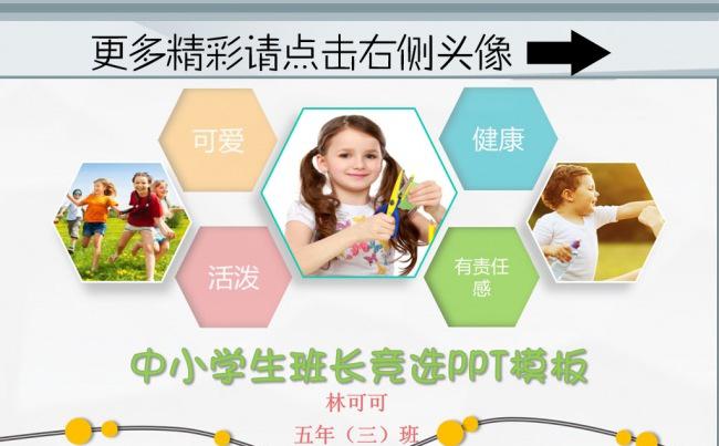 （ZJH）自我介绍中小学生竞选PPT模板缩略图