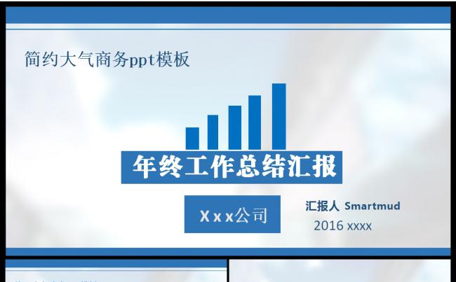2016年度工作总结汇报2017新年发展计划缩略图