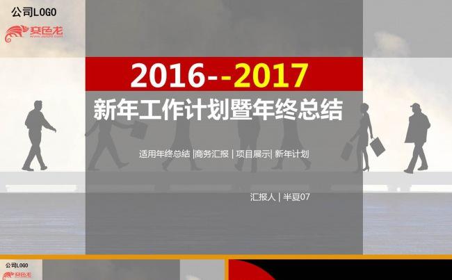 【推荐】商务剪影动画模板  年终总结 新年计划 工作汇报缩略图