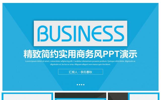 蓝色简约工作总结述职报告PPT模板缩略图