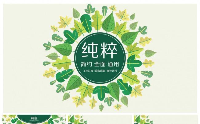 【动态纯粹】绿色扁平商务风PPT模板缩略图