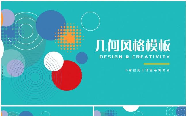 几何圆风格模板缩略图