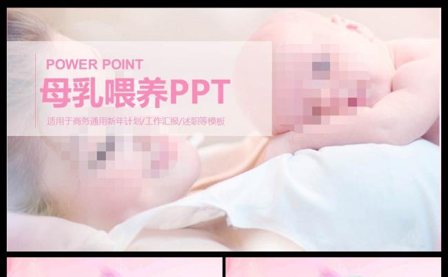 产后催乳健康顾问母乳喂养ppt模板缩略图