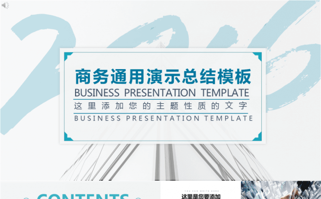 【王贰】2016商务企业介绍PPT模板缩略图