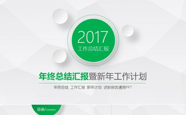 绿色极简微立体工作总结汇报PPT模板缩略图