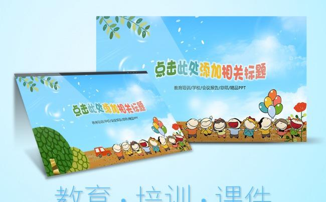 可爱动感儿童教育培训课件公开课动态PPT缩略图