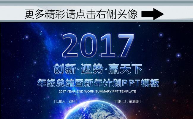 （ZJH）星空2017年终工作总结计划动态PPT模板缩略图