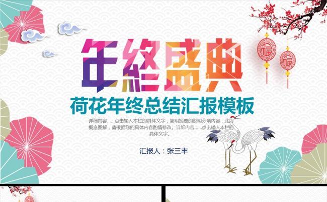 2017年终盛典汇报总结ppt模板缩略图