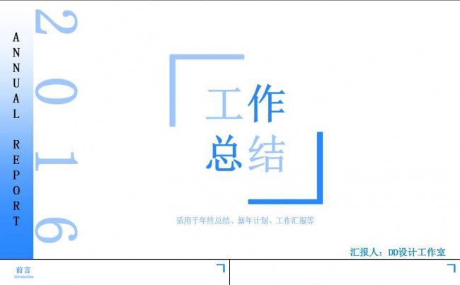 时尚创意工作汇报总结PPT模板缩略图