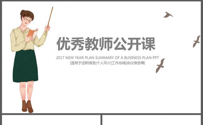简洁动态教师说课PPT模板图片下载缩略图