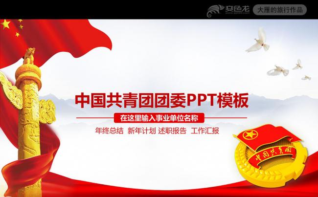 精品扁平五四青年青春正能量共青团团委PPT缩略图