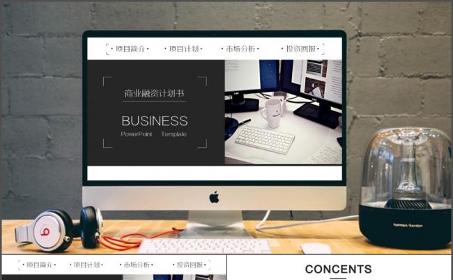 2017年简约风格商业创业融资计划书PPT模板缩略图