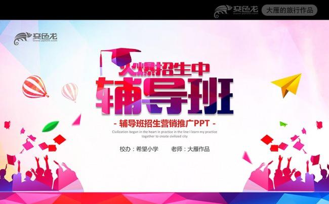教育培训学校介绍培训班招生宣传PPT模板缩略图