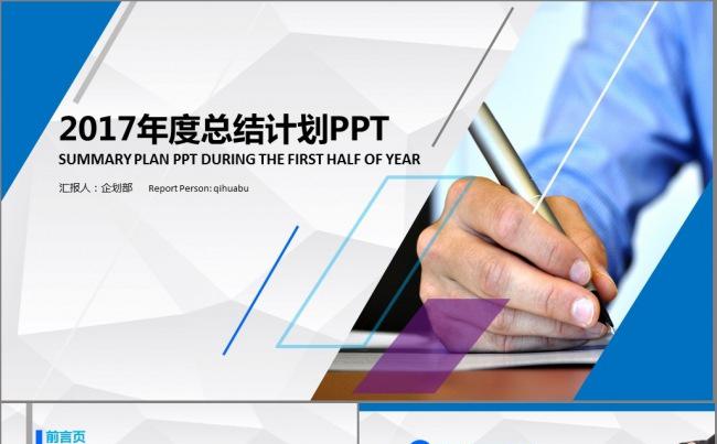 2017大气时尚商务总结汇报PPT缩略图