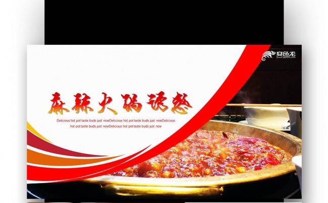 餐饮连锁重庆麻辣火锅 麻辣火锅 餐饮连锁 酒店缩略图
