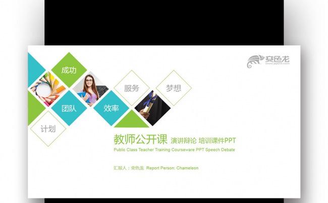 创意图形蓝绿系列 教师公开课 演讲辩论培训课件PPT缩略图