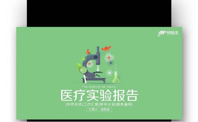 【壹德】医疗报告 听诊室 护士 医学报告工作总结汇报总结报告缩略图