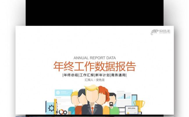 【壹德】商务报告 工作汇报 新年计划  通用 简洁 项目展示缩略图