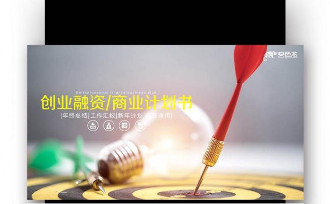 【壹德】策划书 计划书 活动 组织 方案书 晚会 广告 企业缩略图